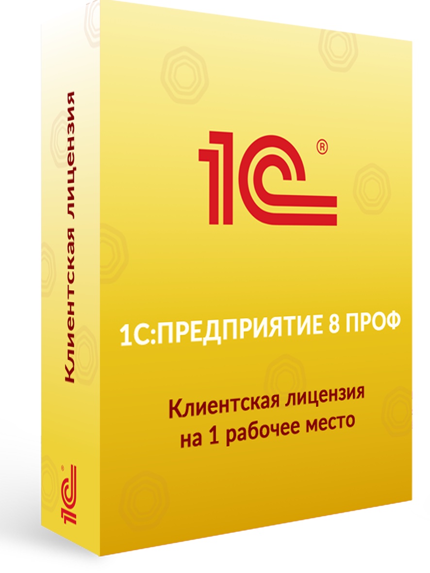 1С: Предприятие 8 ПРОФ. Клиентская лицензия на 1 рабочее место. Коробочная  версия — никто из покупателей Яндекс Маркета ещё не задал вопрос о товаре